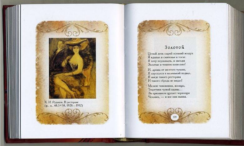 Иллюстрация 12 из 36 для Лирика - Осип Мандельштам | Лабиринт - книги. Источник: Гостья