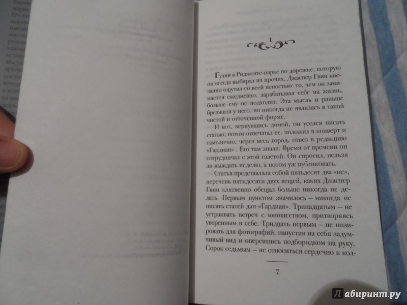 Иллюстрация 19 из 23 для Мистер Гвин - Алессандро Барикко | Лабиринт - книги. Источник: Брежнева  Инга