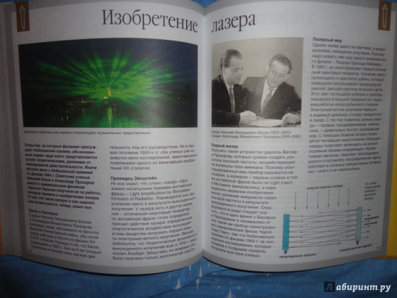 Иллюстрация 23 из 36 для Русские ученые и изобретатели - Владимир Малов | Лабиринт - книги. Источник: Kristin