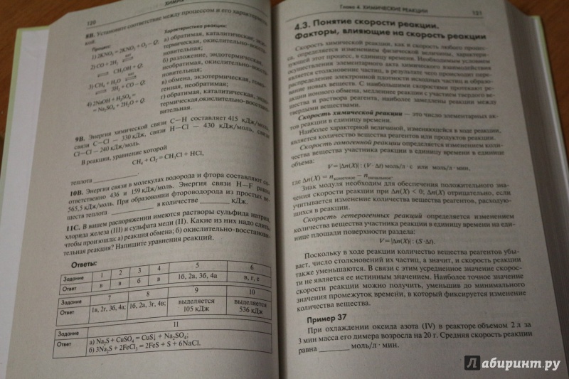 Иллюстрация 5 из 43 для Химия. Справочник для старшеклассников и поступающих в вузы. ФГОС - Свердлова, Карташов, Радугина | Лабиринт - книги. Источник: Першина  Виктория Юрьевна