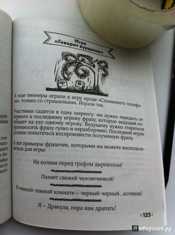 Иллюстрация 25 из 26 для Легендарные советские страшилки в дорогу | Лабиринт - книги. Источник: ИрМур