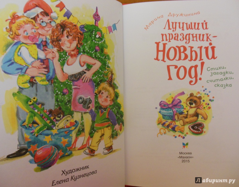 Мария дружинина открытка краткое содержание