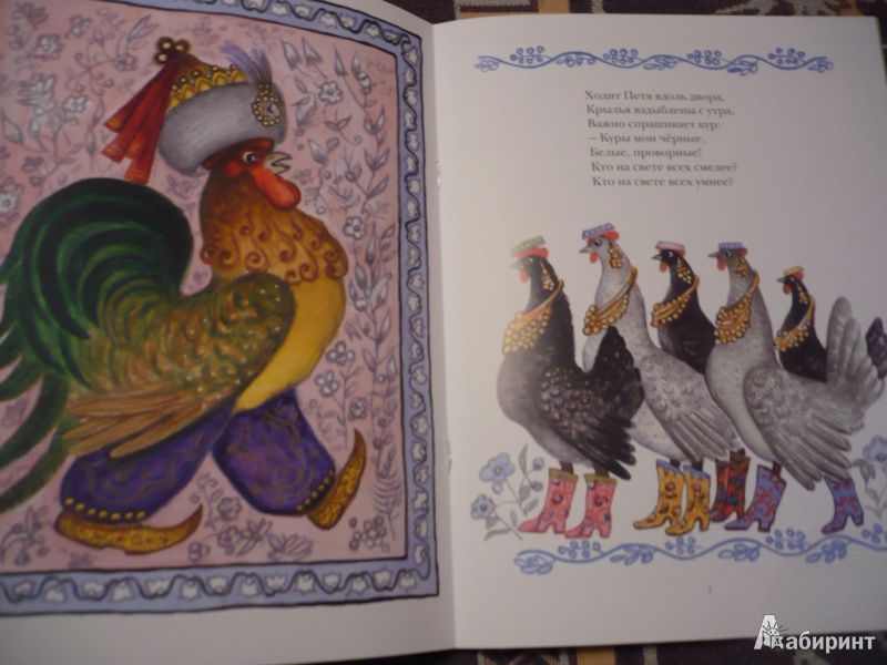 Иллюстрация 13 из 31 для Шах-Петух | Лабиринт - книги. Источник: angela_kvitka