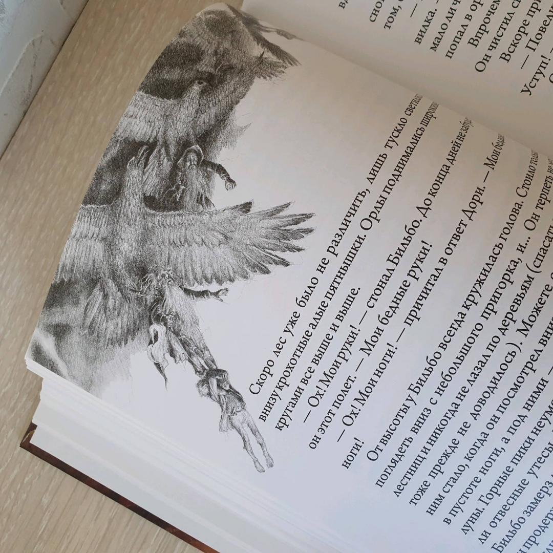 Иллюстрация 54 из 60 для Хоббит - Толкин Джон Рональд Руэл | Лабиринт - книги. Источник: Науменко Ирина