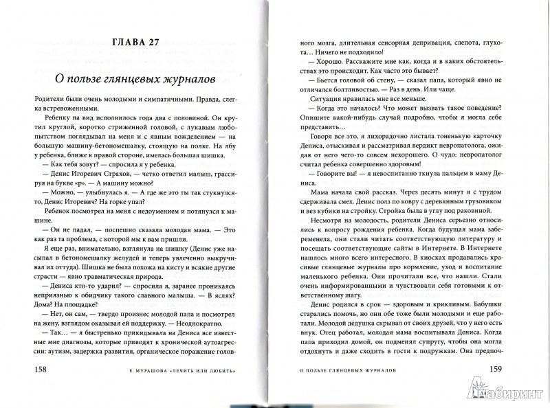 Иллюстрация 4 из 17 для Лечить или любить? - Екатерина Мурашова | Лабиринт - книги. Источник: Трубадур