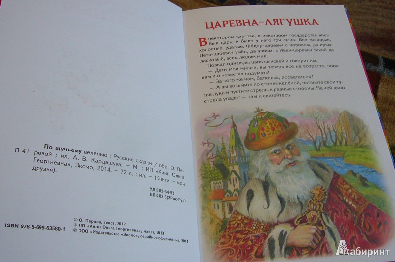 Иллюстрация 18 из 33 для По щучьему веленью. Русские сказки | Лабиринт - книги. Источник: Маруся Милова