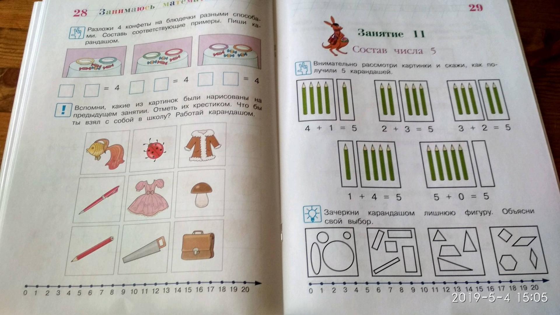 Иллюстрация 38 из 48 для Занимаюсь математикой: для детей 6-7 лет. В 2 частях. Часть 1 - Татьяна Сорокина | Лабиринт - книги. Источник: Викуля Я