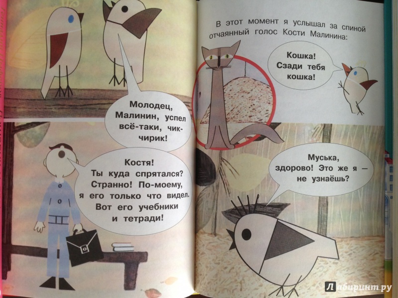 Иллюстрация 11 из 31 для Мультфильмы про ребят - Гераскина, Катаев, Голованов | Лабиринт - книги. Источник: Sunnygirl