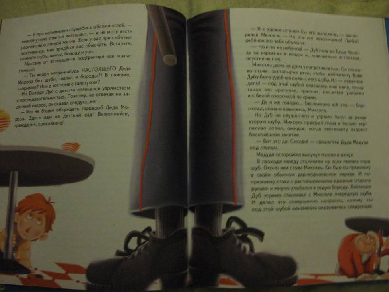 Иллюстрация 5 из 65 для Петя Пяточкин и веселая суматоха - Наталья Гузеева | Лабиринт - книги. Источник: Indol