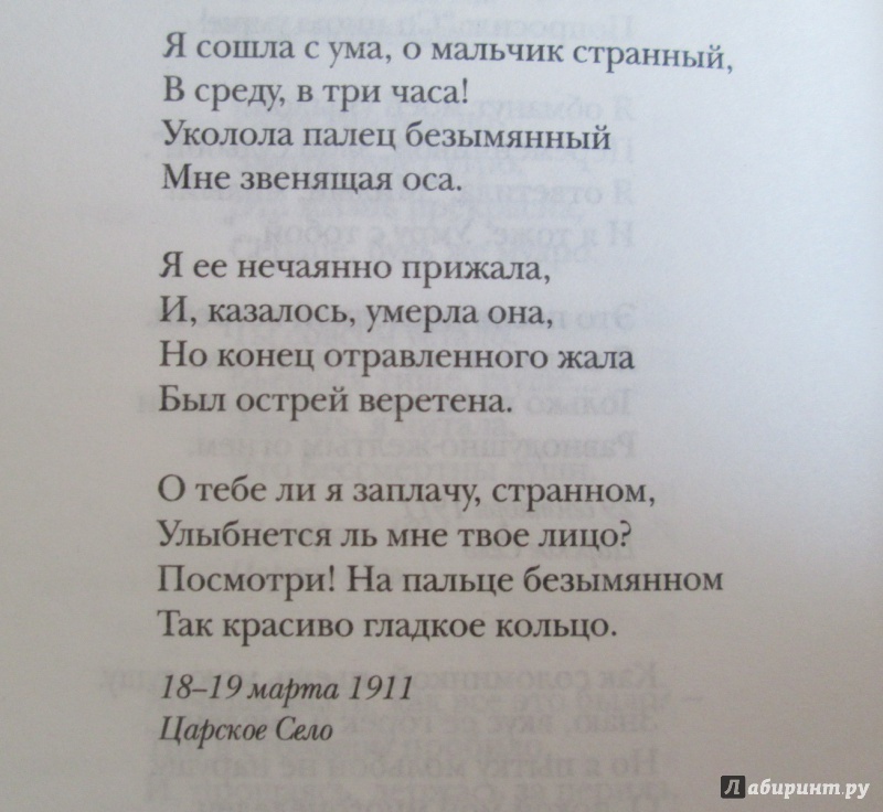 Иллюстрация 8 из 20 для Стихотворения и поэмы - Анна Ахматова | Лабиринт - книги. Источник: NiNon