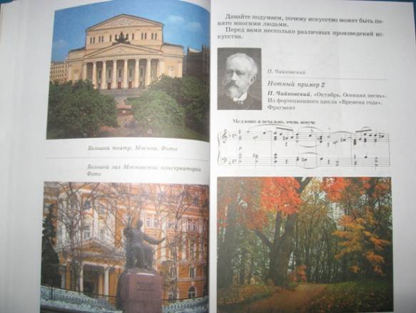 Иллюстрация 4 из 5 для Музыка. 5 класс: учебник для общеобразовательных учреждений - Науменко, Алеев | Лабиринт - книги. Источник: Карпенко  Евгения