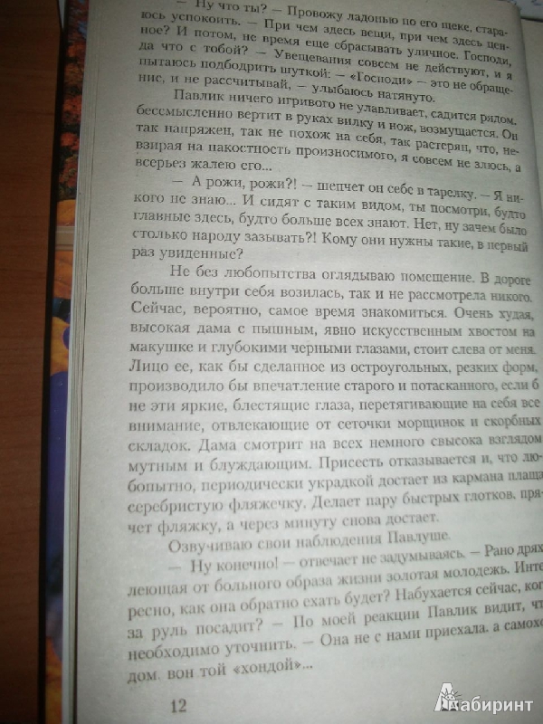 Иллюстрация 9 из 10 для Русская красавица. Анатомия текста - Ирина Потанина | Лабиринт - книги. Источник: Тарасенко  Екатерина Сергеевна