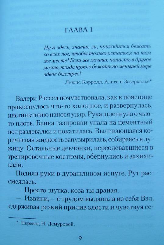 Иллюстрация 18 из 22 для Отважная - Холли Блэк | Лабиринт - книги. Источник: VaRvArA