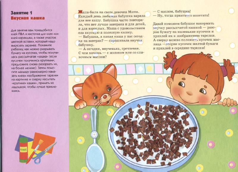 Иллюстрация 30 из 42 для Бумажные крошки. Художественный альбом для занятия с детьми 1- 3 лет - Елена Янушко | Лабиринт - книги. Источник: РИВА