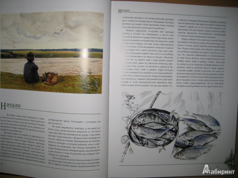 Иллюстрация 4 из 48 для Моя жизнь в лесу и дома - Валентин Пажетнов | Лабиринт - книги. Источник: Макарова  Елена