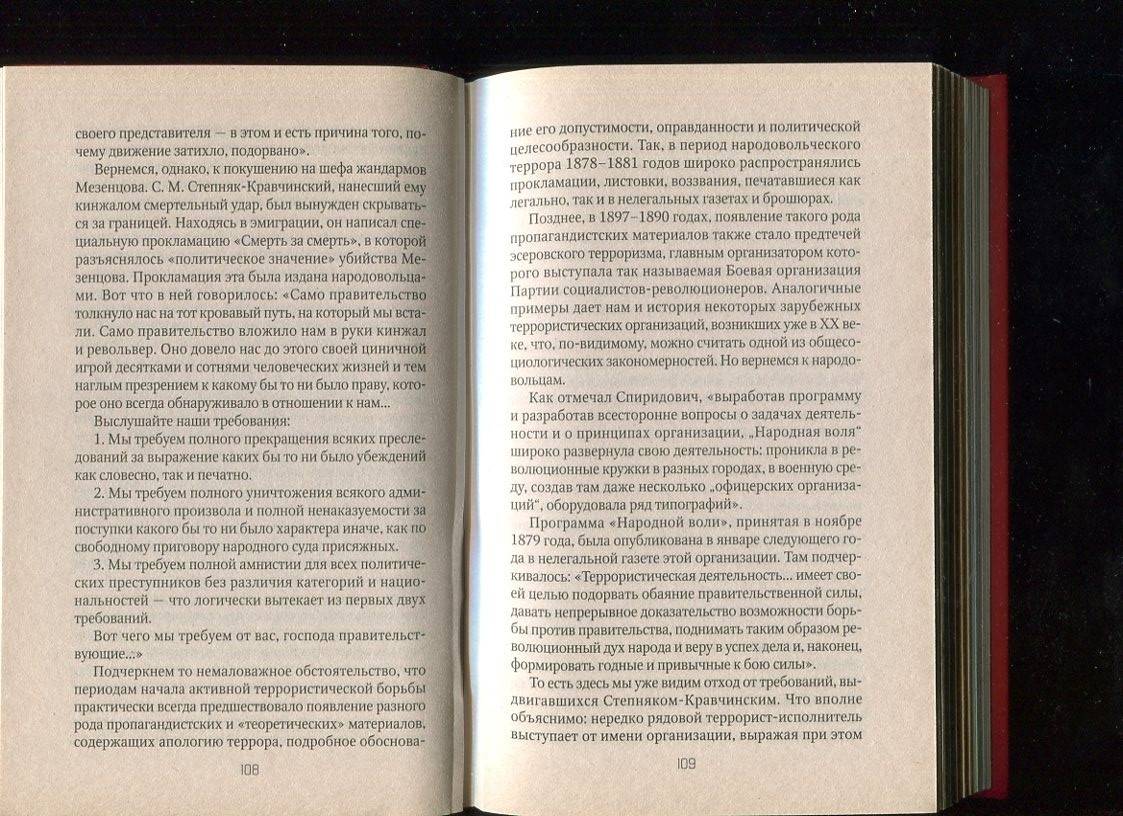 Иллюстрация 16 из 18 для Государственная безопасность. От Александра I до Сталина - Олег Хлобустов | Лабиринт - книги. Источник: Лабиринт