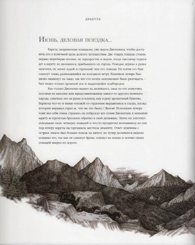 Иллюстрация 4 из 50 для Дракула - Ники Рейвен | Лабиринт - книги. Источник: Zhanna