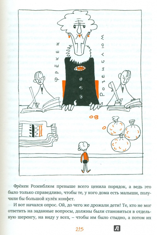 Иллюстрация 36 из 41 для Пеппи Длинныйчулок - Астрид Линдгрен | Лабиринт - книги. Источник: Leto_leto
