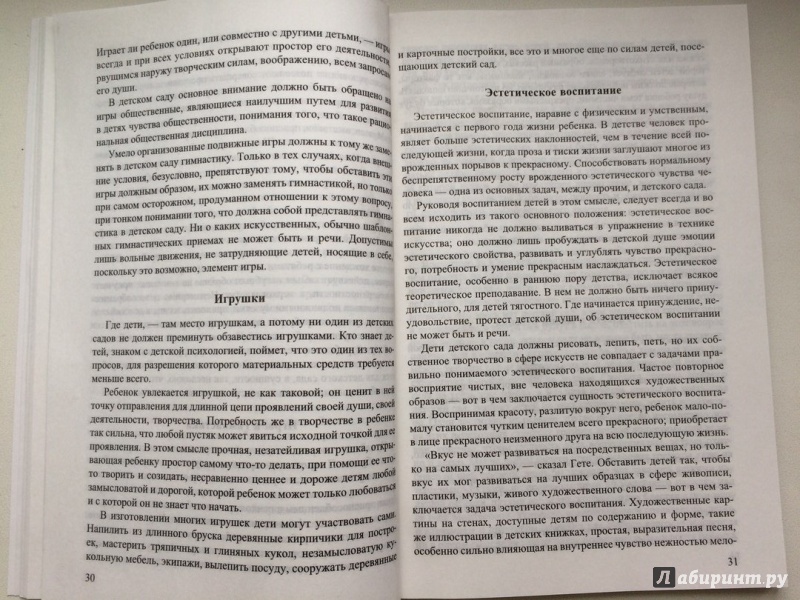 Иллюстрация 6 из 10 для Организация детского сада в начале XX века | Лабиринт - книги. Источник: Карпунина  Юлия