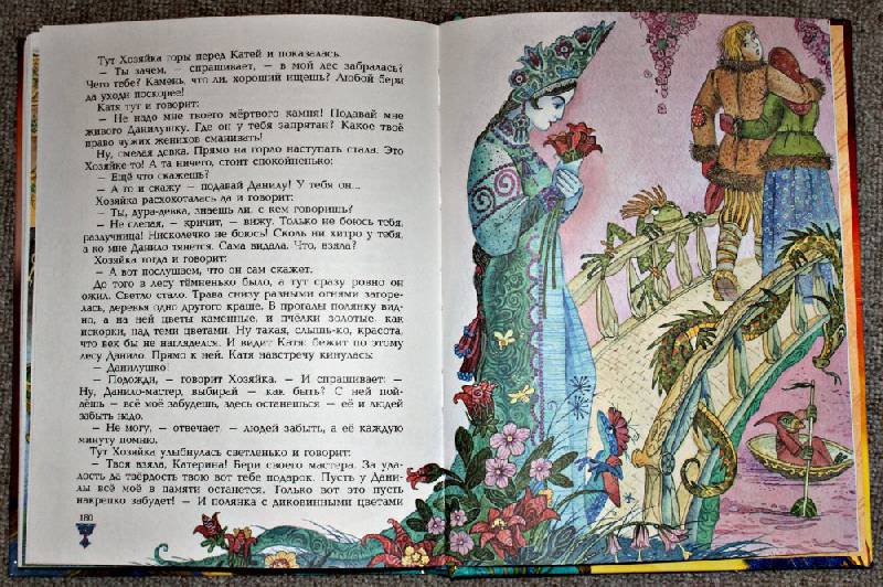 Иллюстрация 144 из 152 для Сказы - Павел Бажов | Лабиринт - книги. Источник: fifa