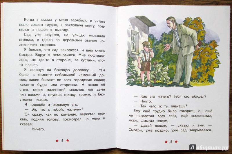 Иллюстрация 12 из 40 для Будь героем! - Зощенко, Пантелеев | Лабиринт - книги. Источник: Зеленая шляпа