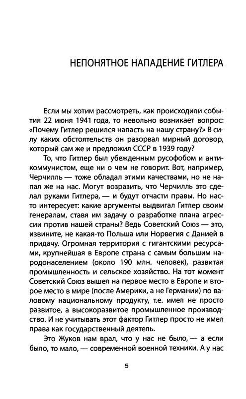 Иллюстрация 2 из 6 для Сталин и заговор военных 1941 г. - Владимир Мещеряков | Лабиринт - книги. Источник: Ялина