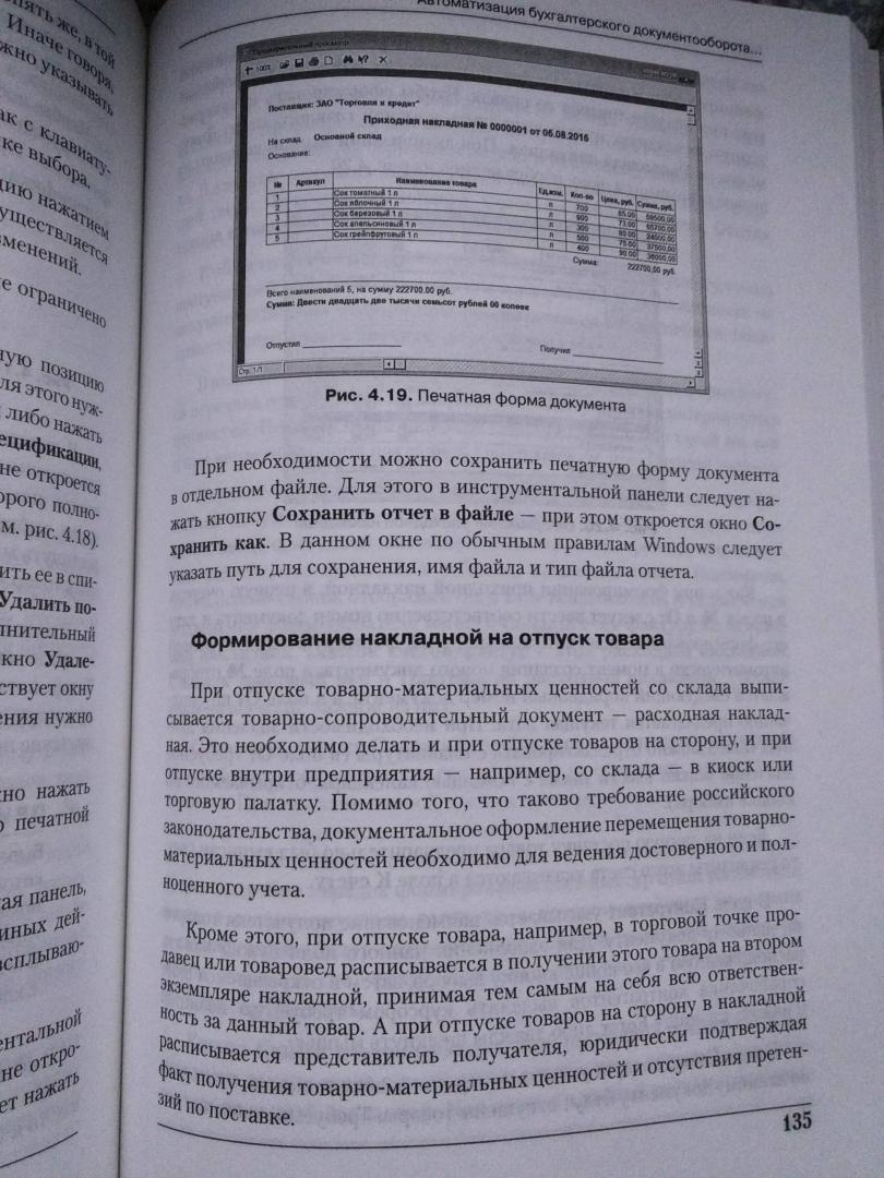 Иллюстрация 12 из 14 для Компьютер для бухгалтера - Алексей Гладкий | Лабиринт - книги. Источник: Юлия Б.