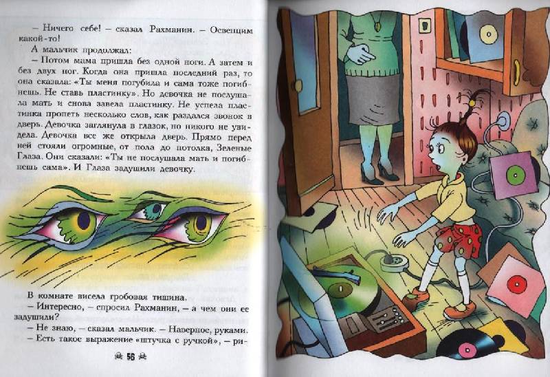 Иллюстрация 29 из 58 для Большая книга ужастиков - Успенский, Усачев | Лабиринт - книги. Источник: Zhanna