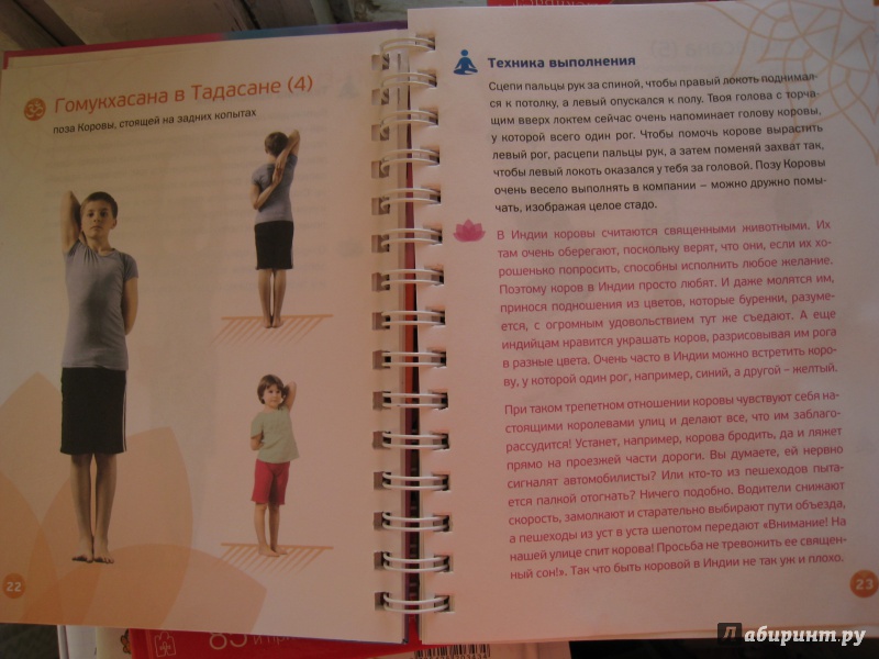 Иллюстрация 3 из 23 для Детская йога - Ильинская, Казак | Лабиринт - книги. Источник: vs