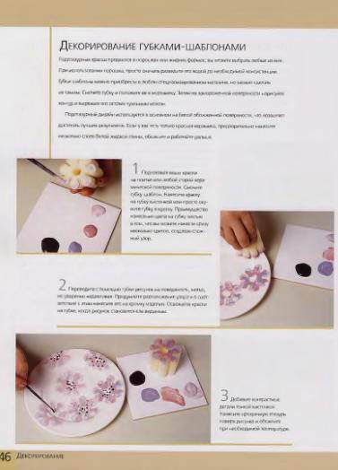 Иллюстрация 5 из 26 для Керамика для начинающих: создание, декорирование и обжиг изделий из глины - Джеки Эткин | Лабиринт - книги. Источник: Galia