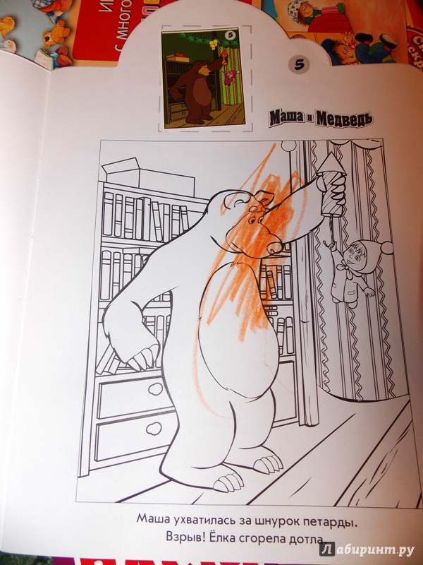 Иллюстрация 14 из 15 для Маша и Медведь. Наклей и раскрась (№15080) | Лабиринт - книги. Источник: Virchenko  Lenka