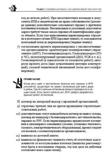 Иллюстрация 8 из 9 для Балкон и лоджия (+CD) - Евгений Симонов | Лабиринт - книги. Источник: Золотая рыбка