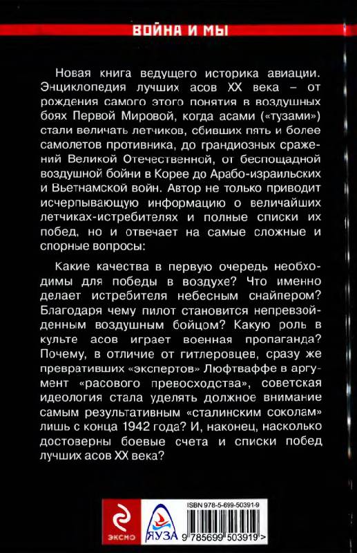 Иллюстрация 3 из 25 для Величайшие воздушные асы XX века - Николай Бодрихин | Лабиринт - книги. Источник: Рыженький