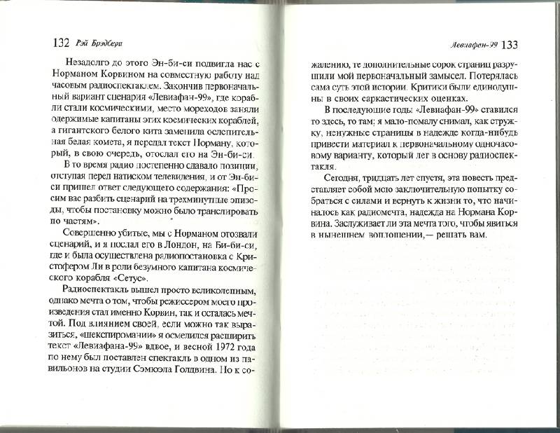 Иллюстрация 10 из 24 для Отныне и вовек - Рэй Брэдбери | Лабиринт - книги. Источник: Попова  Ольга Викторовна