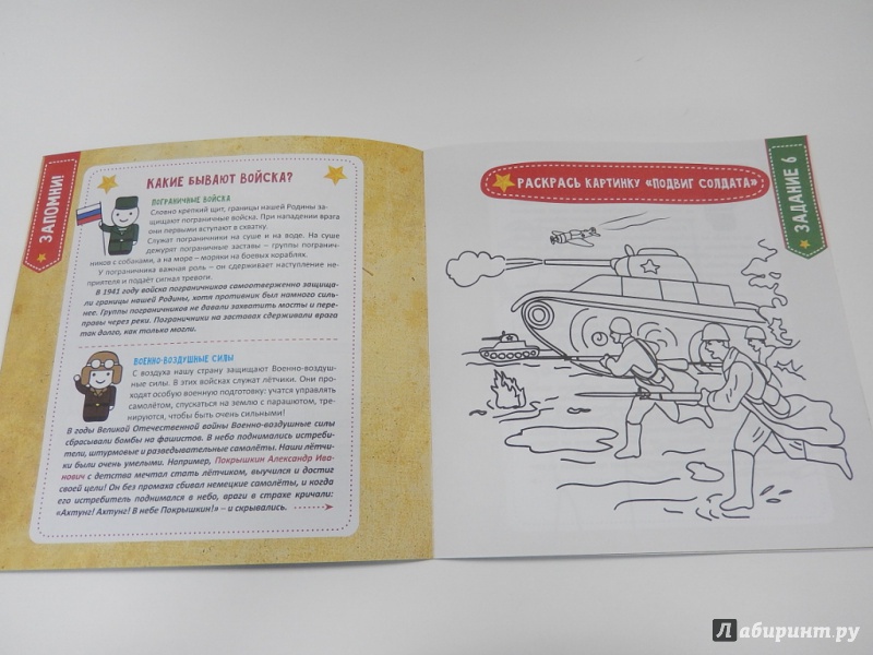 Иллюстрация 5 из 28 для Маленький солдат. Развивающие игры - Любовь Вилкова | Лабиринт - книги. Источник: dbyyb