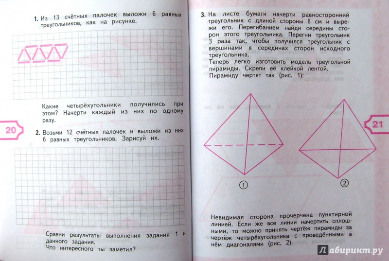 Математика и конструирование 3. Математика и конструирование 3 класс Волкова. Математика и конструирование задания. Математика и конструирование 3 класс.