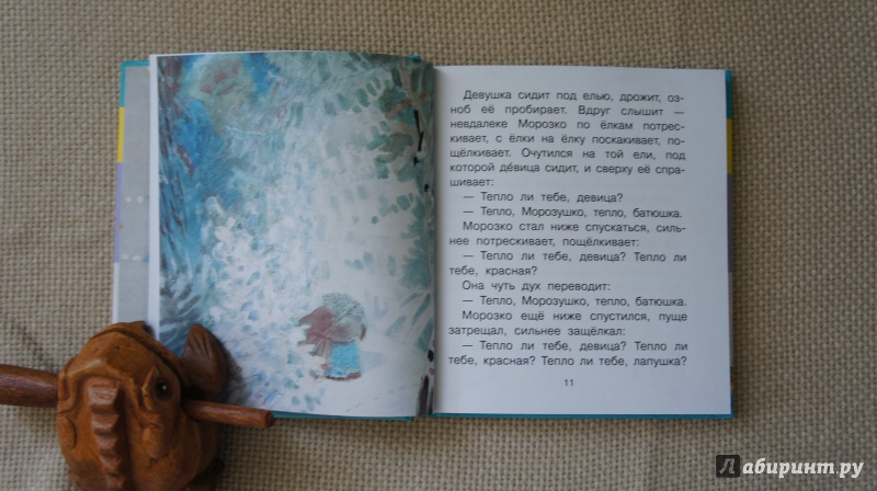 Иллюстрация 7 из 27 для Царевна-лягушка | Лабиринт - книги. Источник: Марфа Х.К.