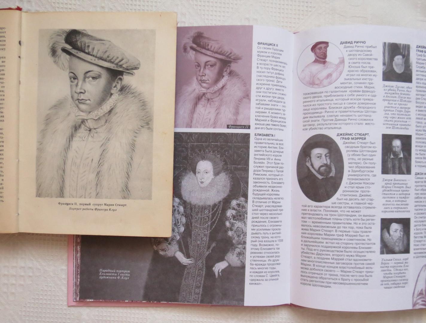 Иллюстрация 6 из 42 для Мария Стюарт - Стефан Цвейг | Лабиринт - книги. Источник: Филолог в тельняшке