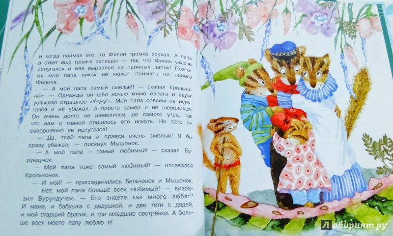 Иллюстрация 40 из 84 для Истории с хвостиком - Анна Юдина | Лабиринт - книги. Источник: Лабиринт