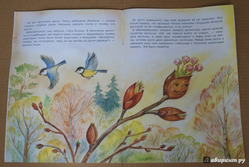 Иллюстрация 5 из 27 для Молодая яблонька - Лариса Тарасенко | Лабиринт - книги. Источник: ShipоvniK