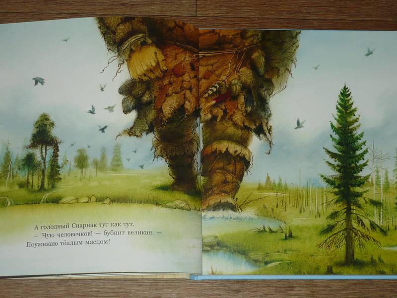 Иллюстрация 5 из 41 для Голодный великан из тундры | Лабиринт - книги. Источник: Ромашка:-)