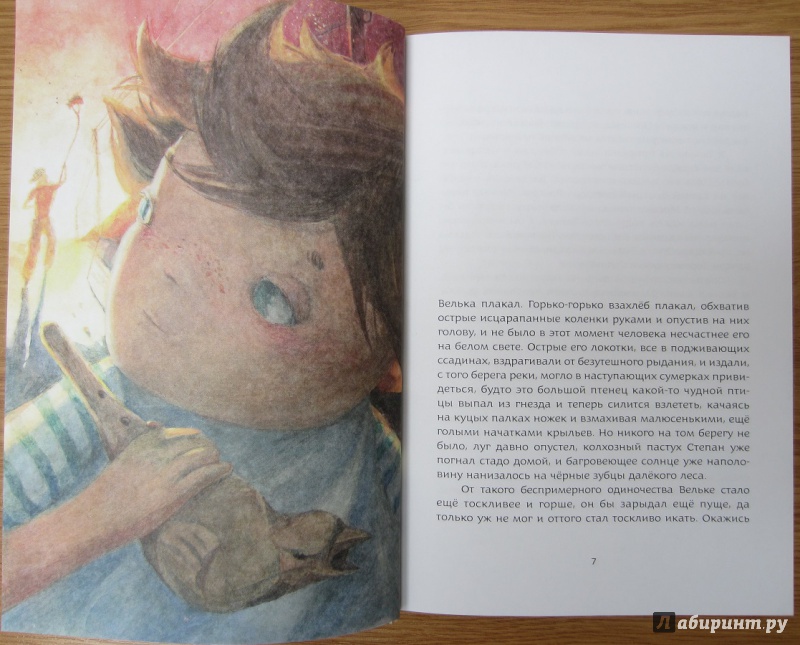 Иллюстрация 10 из 32 для Велькино детство - Алексей Олейников | Лабиринт - книги. Источник: Пирогова  Ольга