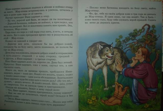Иллюстрация 16 из 24 для Русские волшебные сказки. Из сборника А. Н. Афанасьева "Народные русские сказки" | Лабиринт - книги. Источник: Настёна