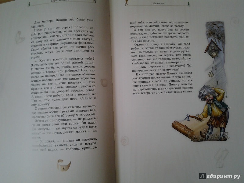 Иллюстрация 22 из 68 для Пиноккио - Карло Коллоди | Лабиринт - книги. Источник: Olga