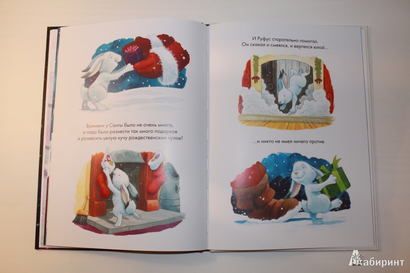 Иллюстрация 12 из 31 для Рождественская история для детей - Анджела МакАллистер | Лабиринт - книги. Источник: Софья Ц.