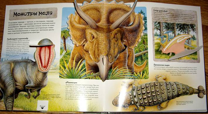 Иллюстрация 23 из 29 для Динозавры | Лабиринт - книги. Источник: OOlga