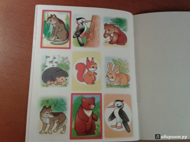 Иллюстрация 13 из 25 для Лесные звери. Дорисуй и раскрась | Лабиринт - книги. Источник: v