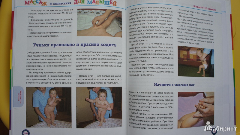 Иллюстрация 7 из 17 для Массаж и гимнастика для малышей от 0 до 1 года (+CD) - Елена Гореликова | Лабиринт - книги. Источник: Емельянова  Ирина