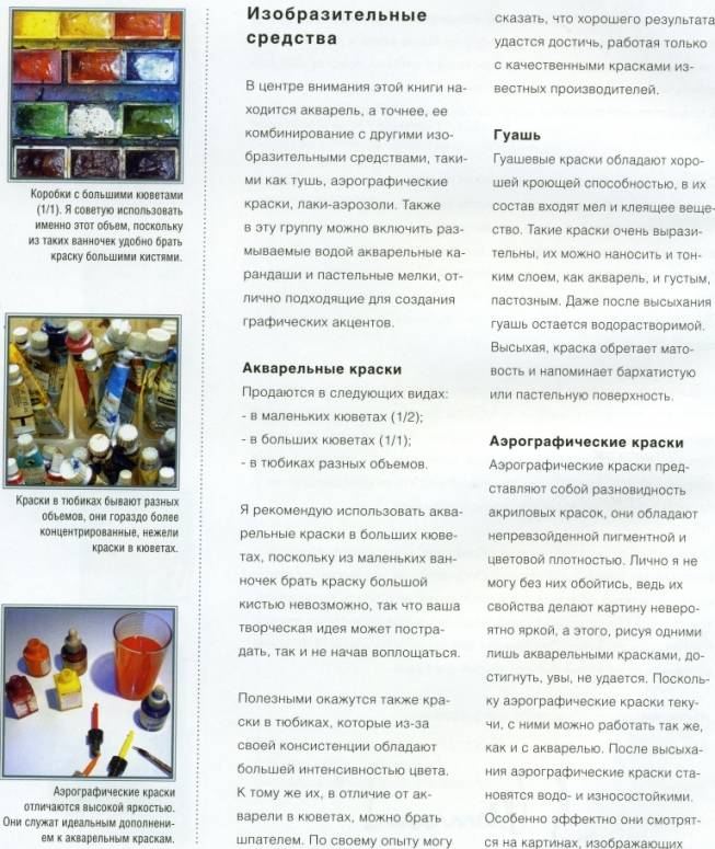 Иллюстрация 4 из 21 для Акварельная живопись: Новые техники и эффекты - Бернд Климмер | Лабиринт - книги. Источник: ТТ