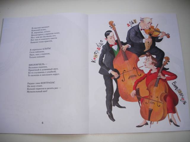 Иллюстрация 16 из 32 для Музыка, ее звуки и инструменты - Римма Алдонина | Лабиринт - книги. Источник: Осьминожка
